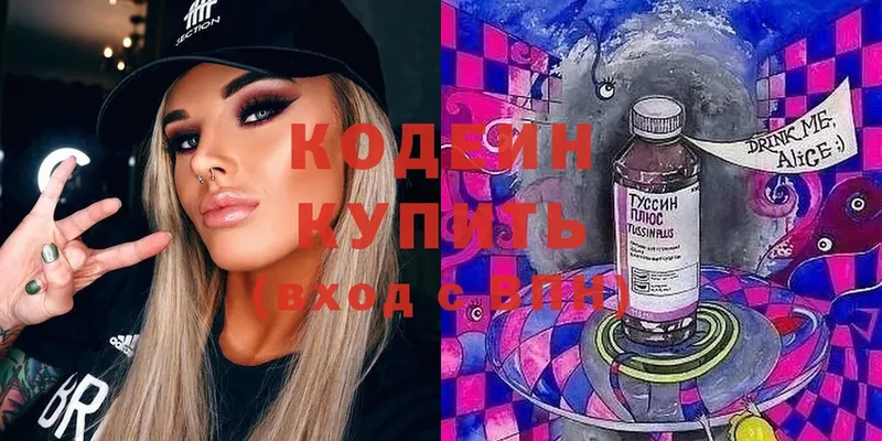 Кодеин Purple Drank  Тольятти 